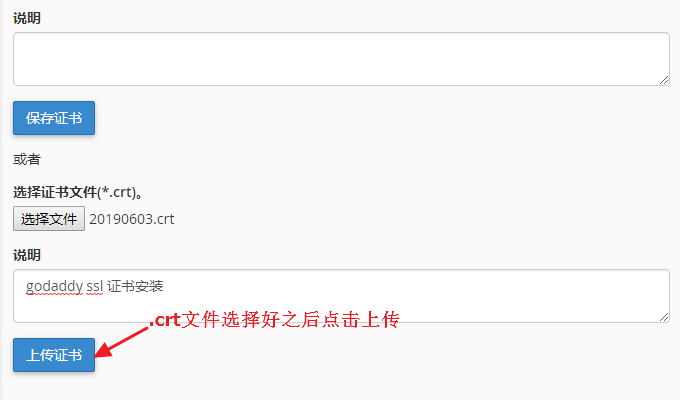cPanel面板上传.crt文件