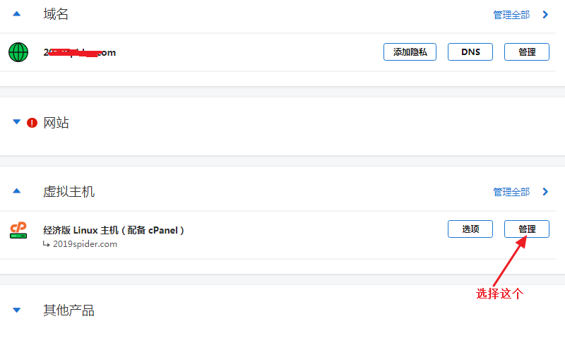 godaddy主机管理界面