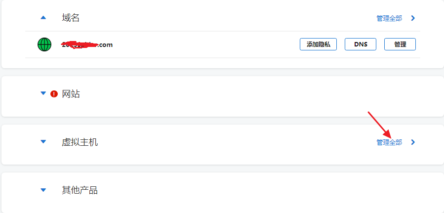 GoDaddy账户管理界面