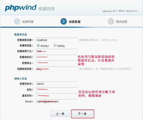 开始安装phpwind