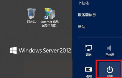 Windows Server 2012 R2系统重启方法