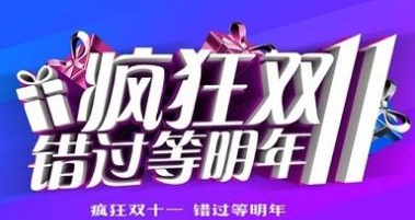 2018“双十一”美国主机商促销活动正式拉开序幕