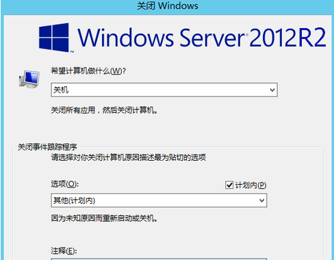 Windows Server 2012 R2系统重启方法