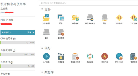 cpanel面板管理界面