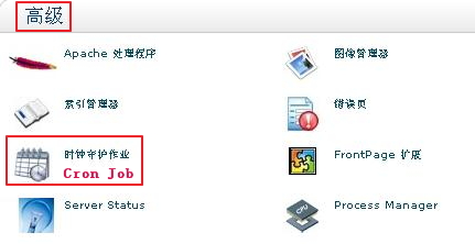 JustHost主机Cron Job 设置教程
