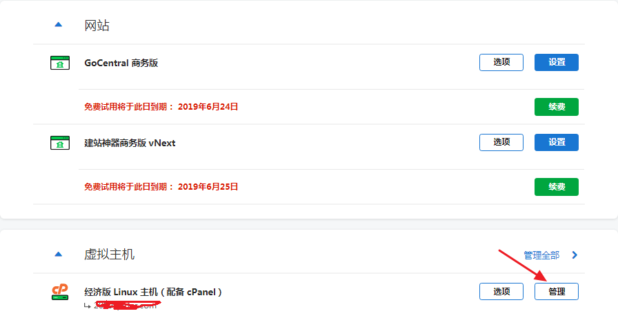godaddy账户管理界面