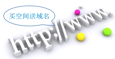 买空间送域名的美国主机商