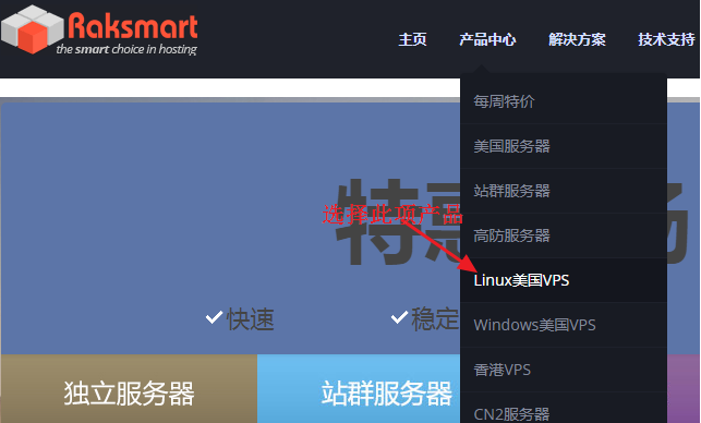 18元RAKsmart美国VPS购买教程