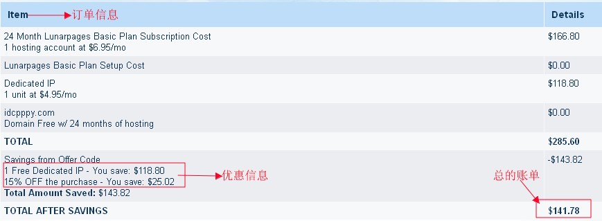lunarpages主机购买教程