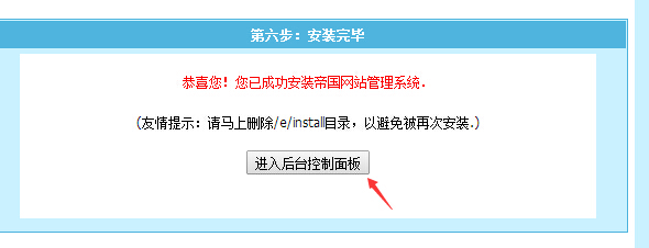 程序安装成功