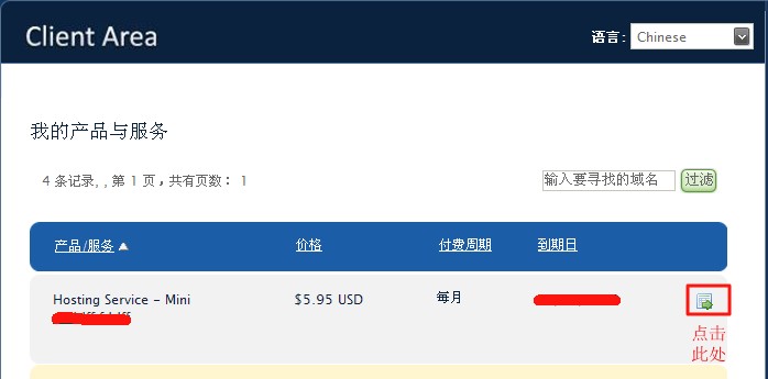 设置Host1Plus控制面板为中文