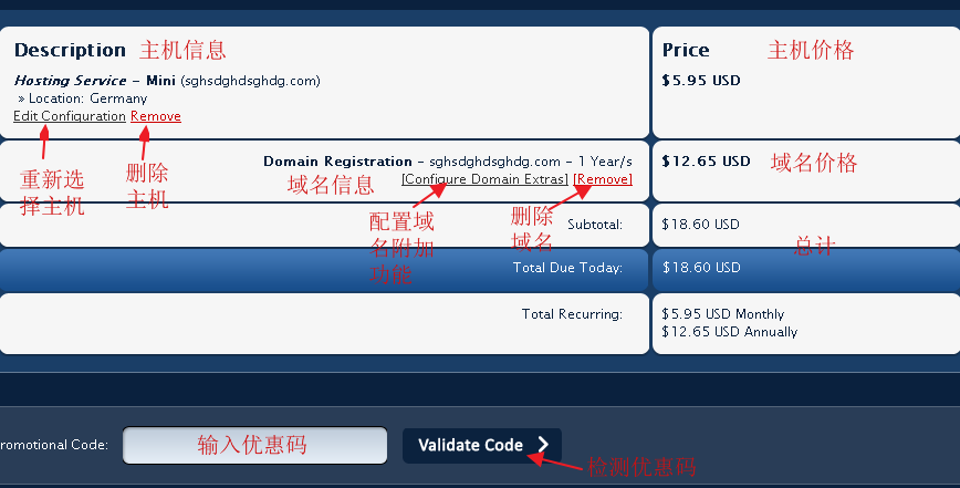 host1plus确认主机购买信息