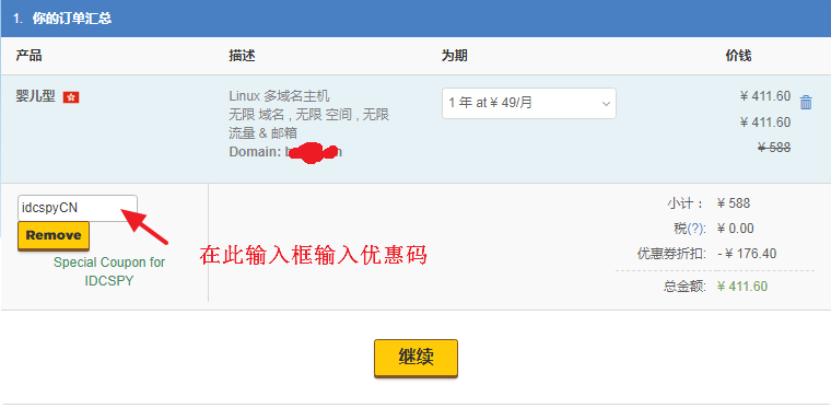 2018年HostGator虚拟主机最新购买教程