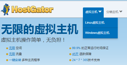 2018年HostGator虚拟主机最新购买教程