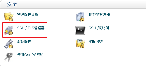 HostMonster主机申请SSL证书图解