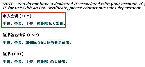 HostMonster主机申请SSL证书图解