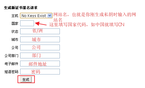 HostMonster主机申请SSL证书图解