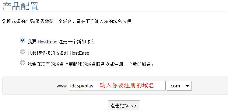 HostEase美国主机最新购买教程2014版