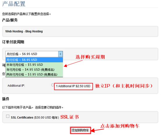 HostEase美国主机最新购买教程2014版