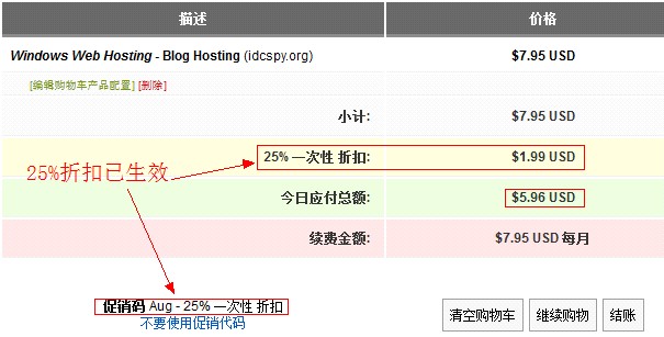 美国空间商HostEase八月份新推25%优惠码AUG
