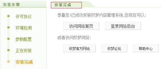 HostEase美国主机Plesk面板如何安装织梦CMS程序