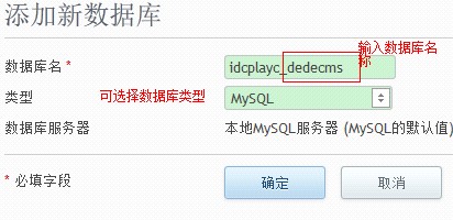 HostEase美国主机Plesk面板如何安装织梦CMS程序