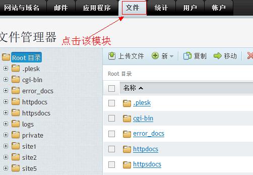 HostEase美国Windows空间Plesk新面板如何上传文件