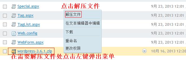 美国HostEase虚拟主机Plesk新面板解压和打包教程