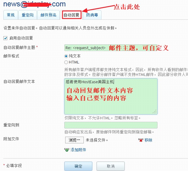 HostEase Windows主机设置邮件自动回复图文教程