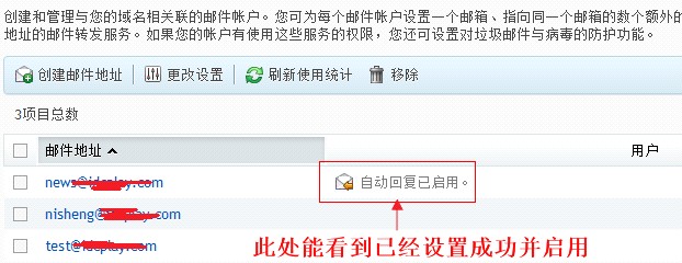 HostEase Windows主机设置邮件自动回复图文教程