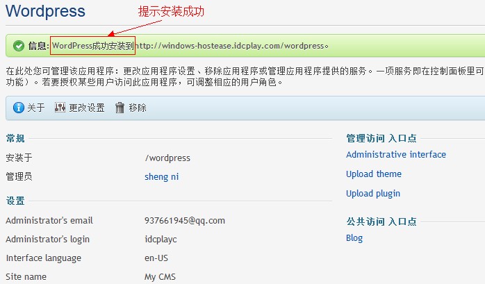 HostEase美国空间Plesk面板如何快速安装WordPress