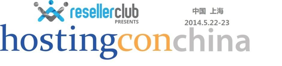 ResellerClub主办2014年HostingCon主机大会正式开放注册