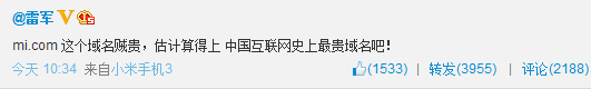雷军的微博：小米启用新域名mi.com 浅谈短域名的好处