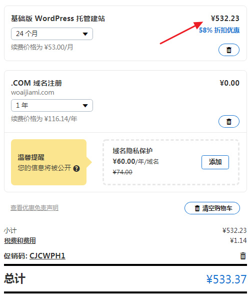 GoDaddy WordPress主机优惠