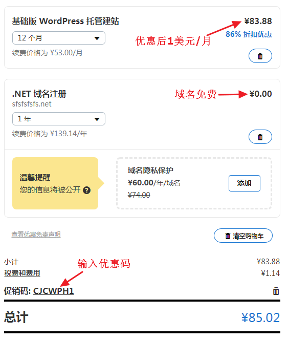 GoDaddy WordPress主机低至1美元