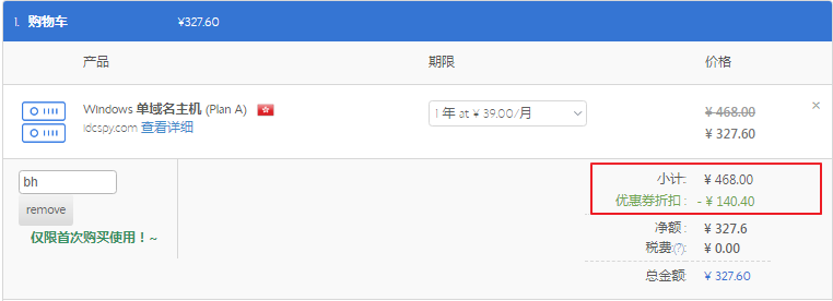 bluehost香港主机30%优惠促销