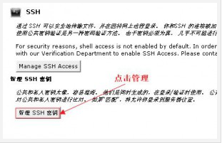 BlueHost主机开通SSH简单过程
