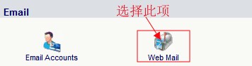 LunarPages LPCP面板设置访问Web Mail教程