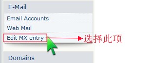 lunarpages设置mx记录教程