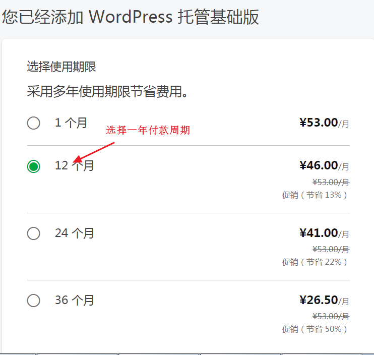 GoDaddy WordPress主机付款