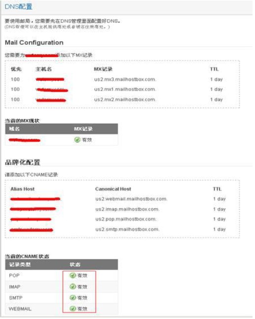 ResellerClub主机邮局管理功能介绍