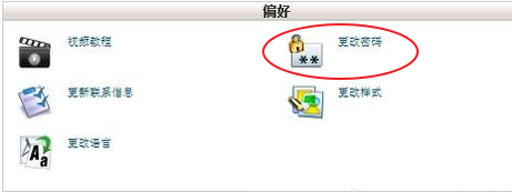 cPanel密码忘了该怎么办？