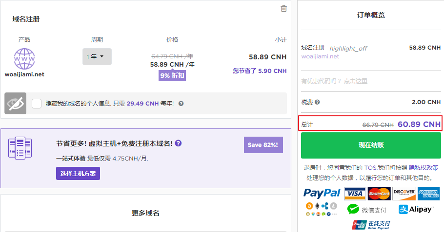 Hostinger net域名注册价格