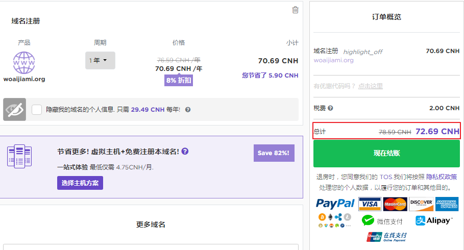 Hostinger org域名注册价格