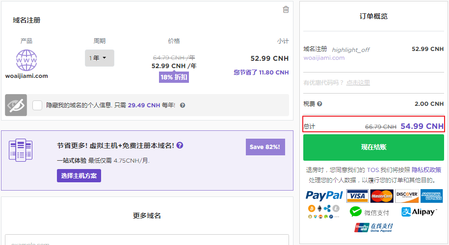 Hostinger com域名注册价格