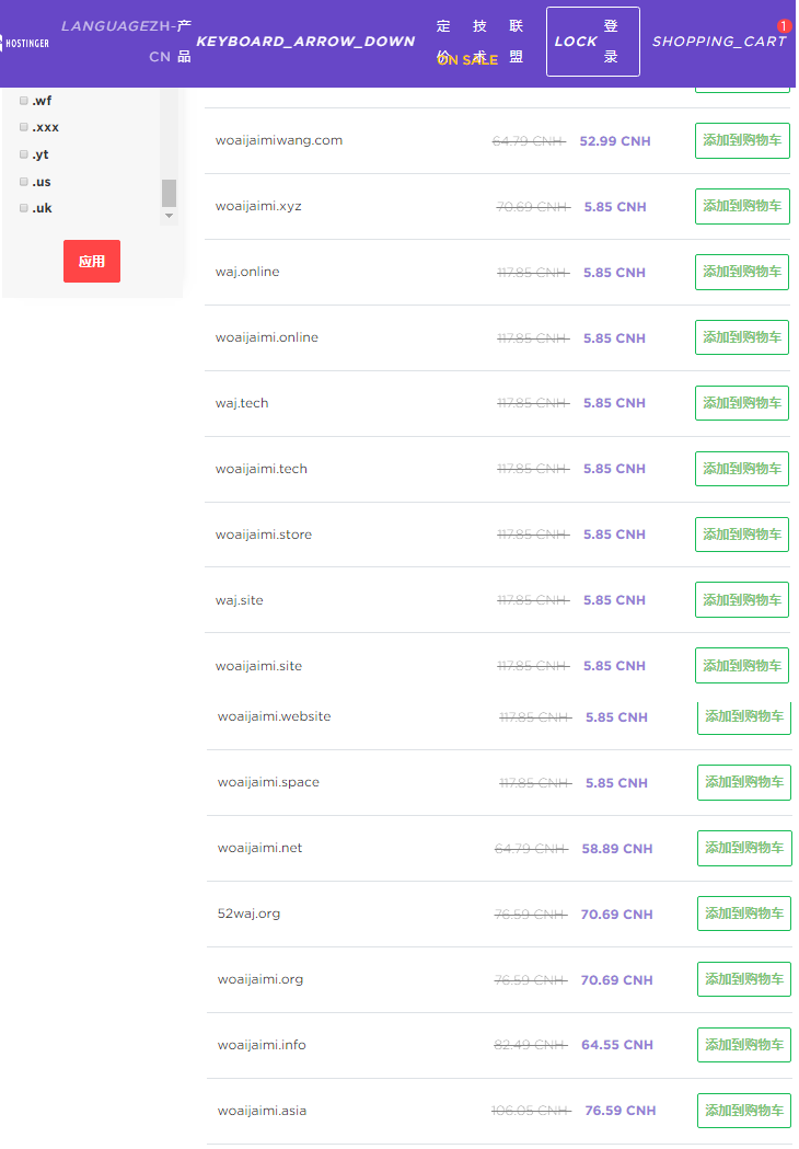Hostinger域名注册价格
