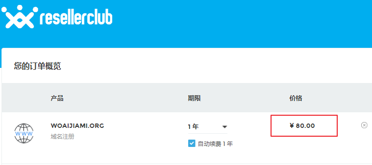 resellerclub .org网站域名注册价格
