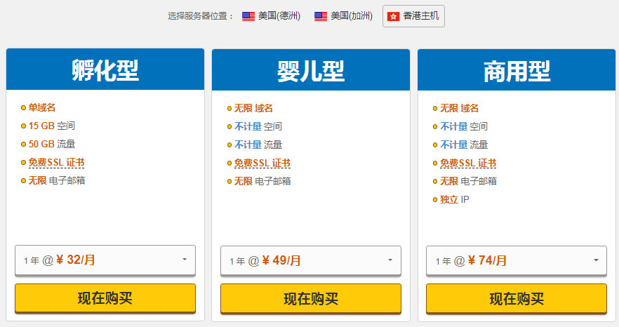 HostGator方案介绍