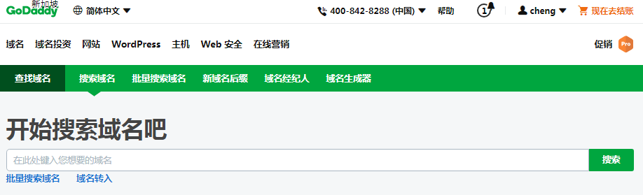 godaddy域名注册界面
