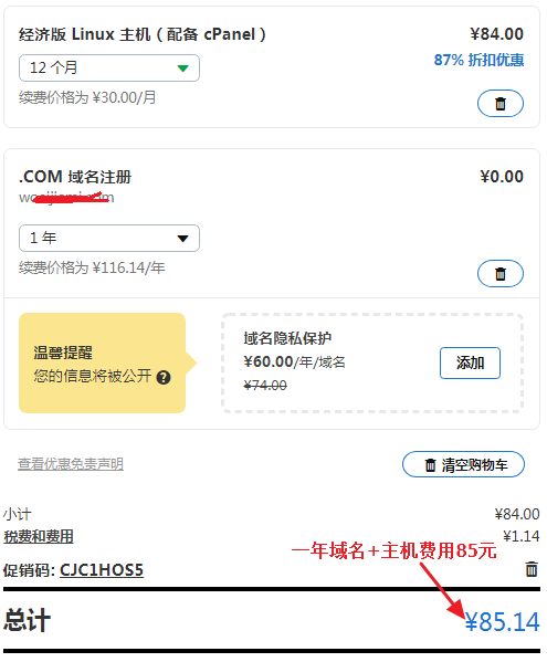 GoDaddy虚拟主机购买